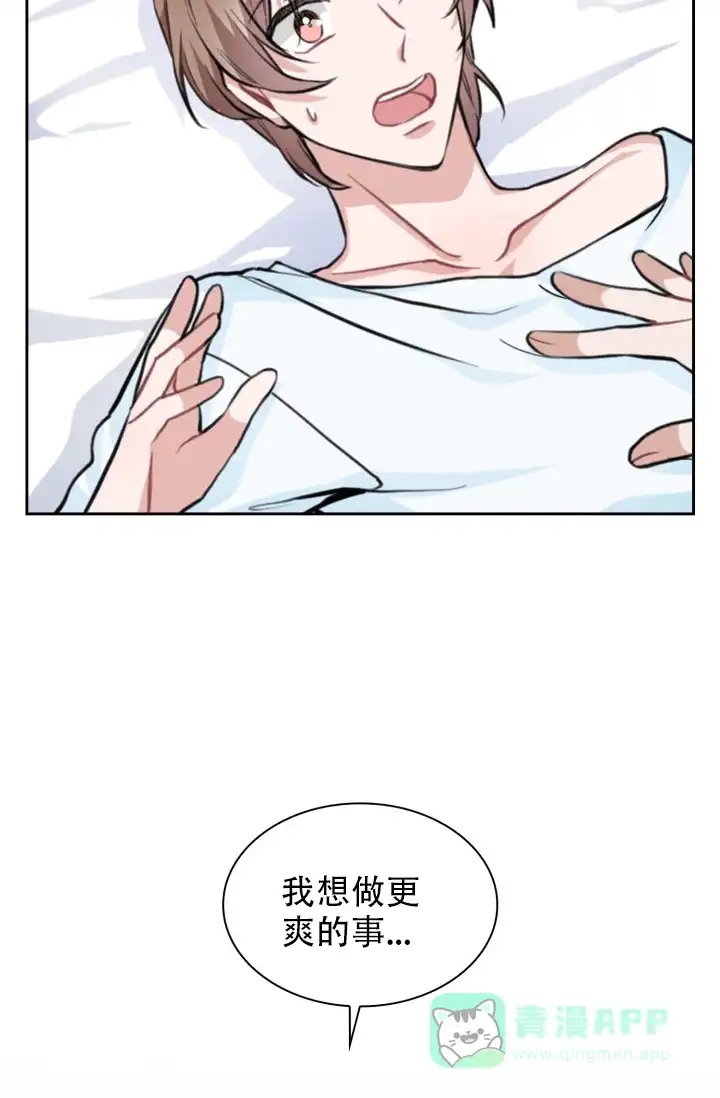 《桃爱盒》第38话 第16页