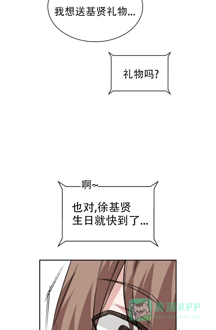 《桃爱盒》第39话 第36页