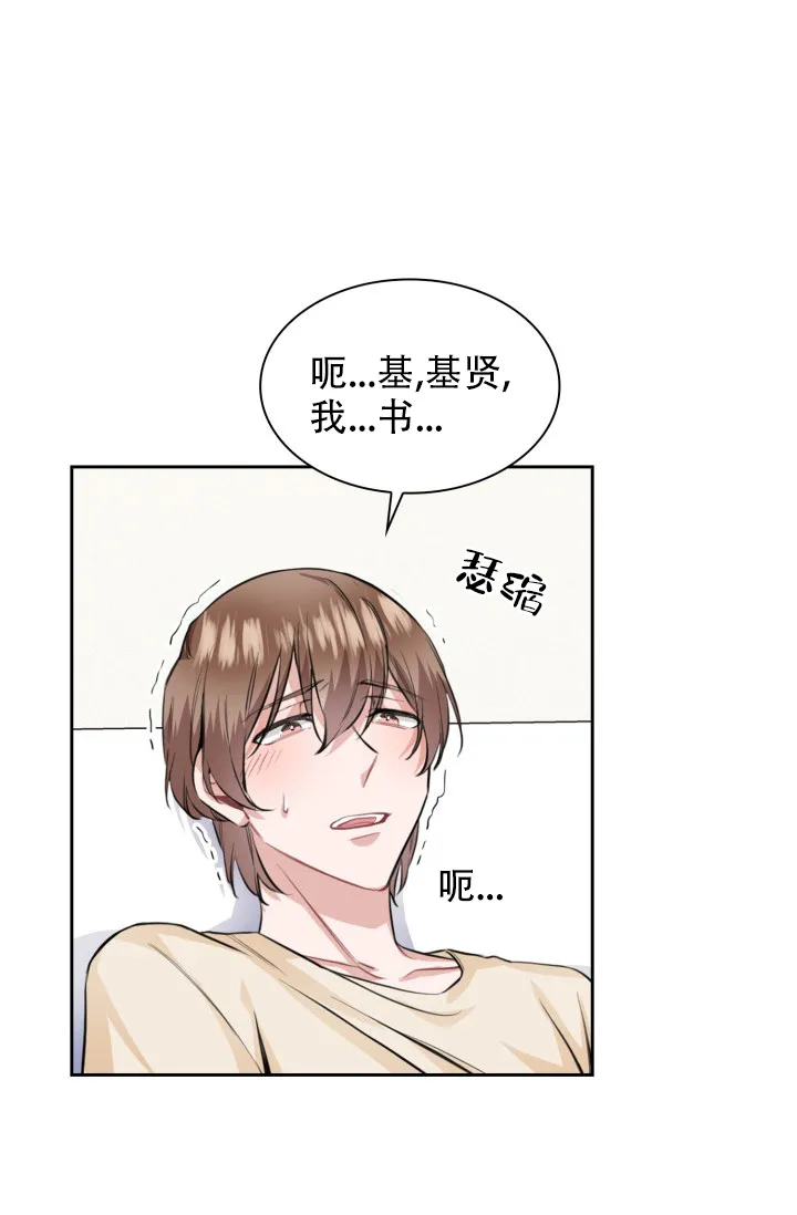 《桃爱盒》第39话 第4页