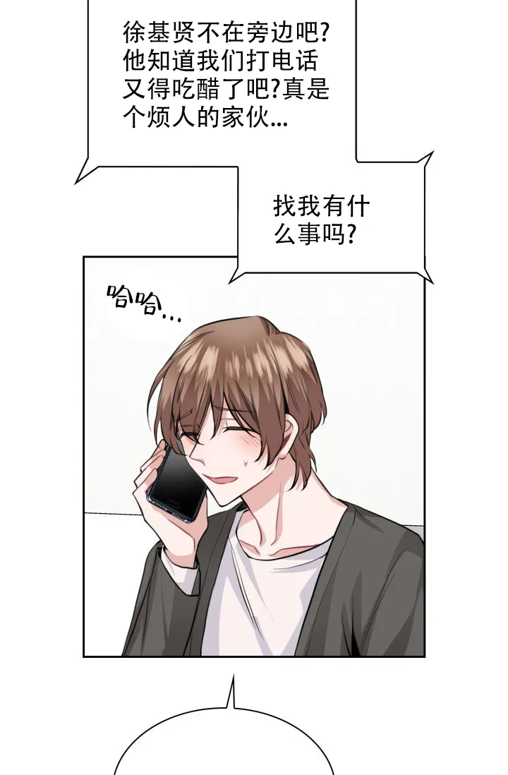 《桃爱盒》第39话 第35页