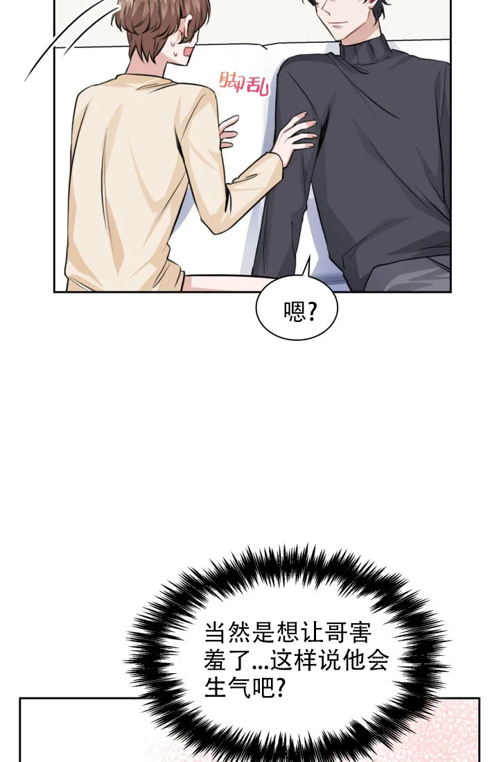 《桃爱盒》第39话 第17页