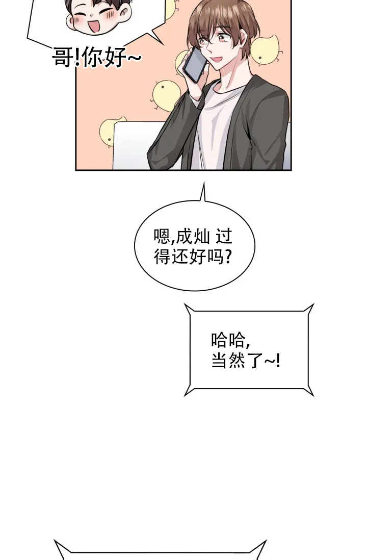 《桃爱盒》第39话 第34页