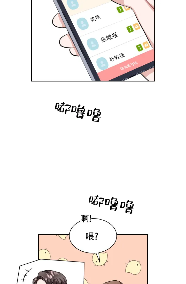《桃爱盒》第39话 第33页