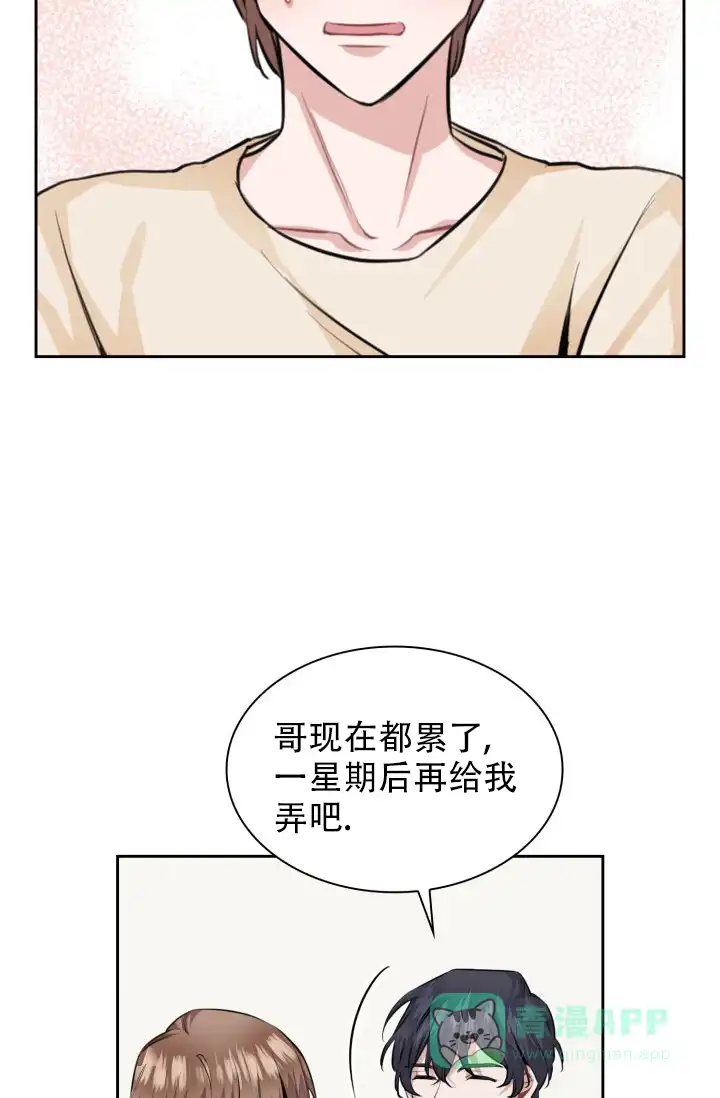 《桃爱盒》第39话 第21页