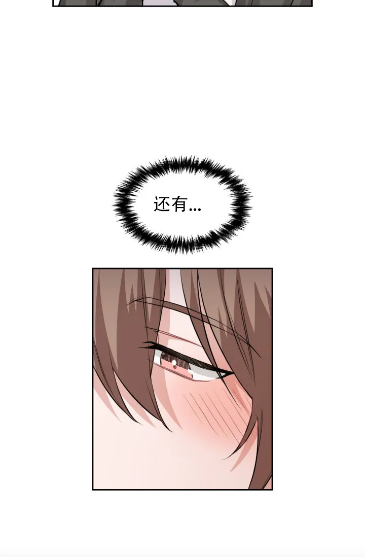《桃爱盒》第39话 第28页