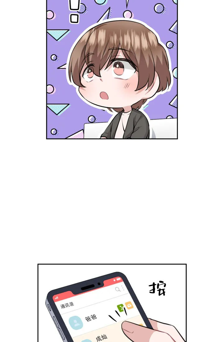 《桃爱盒》第39话 第32页