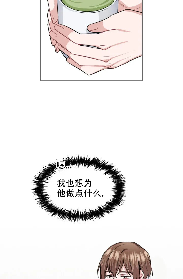 《桃爱盒》第39话 第25页