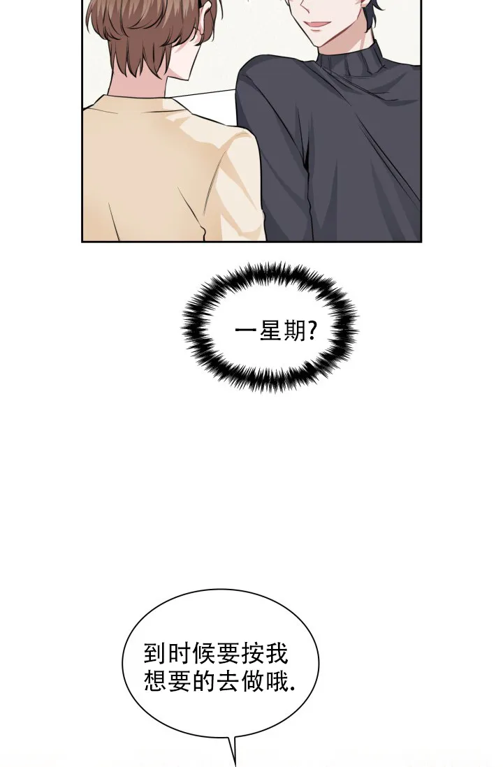 《桃爱盒》第39话 第22页