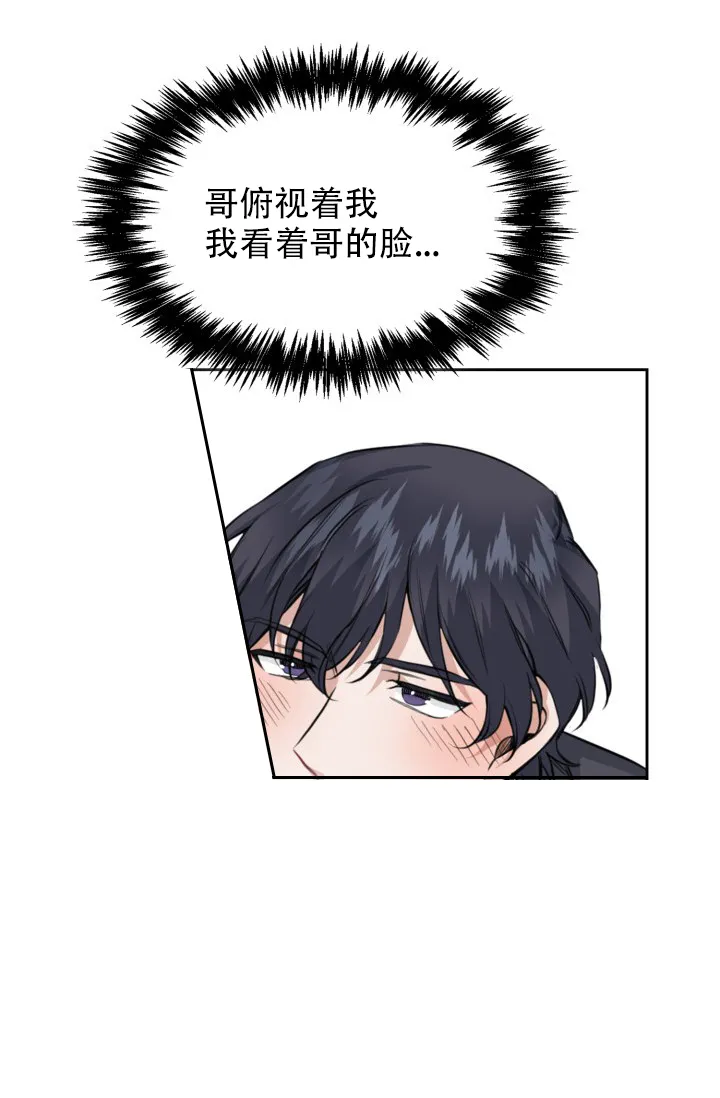 《桃爱盒》第39话 第10页