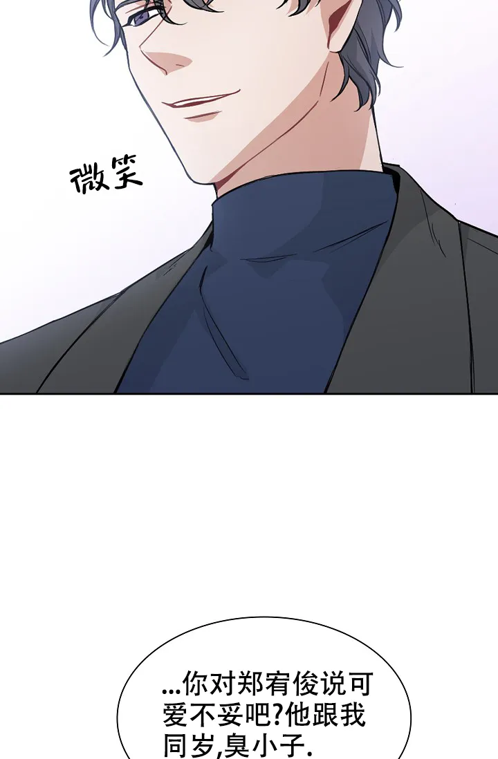 《桃爱盒》第4话 第8页