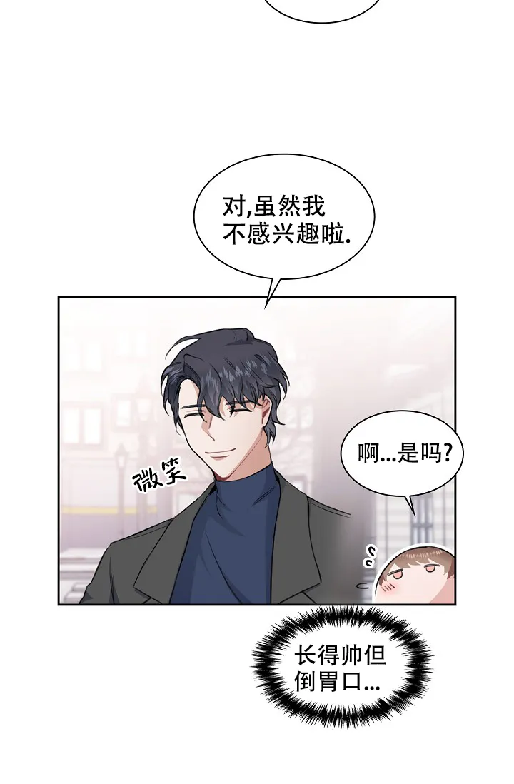 《桃爱盒》第4话 第25页