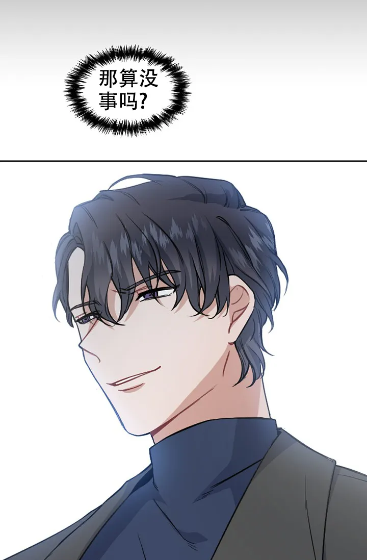 《桃爱盒》第4话 第15页