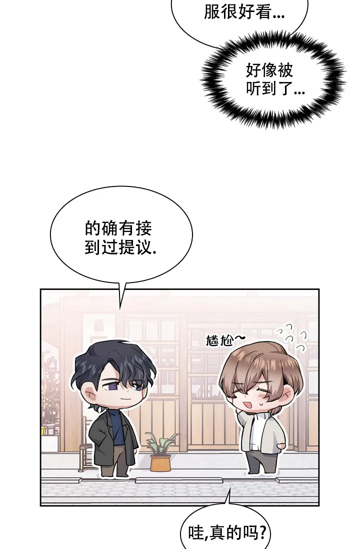 《桃爱盒》第4话 第24页