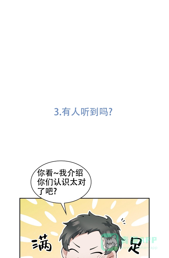 《桃爱盒》第4话 第26页