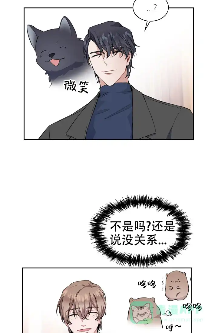 《桃爱盒》第4话 第21页