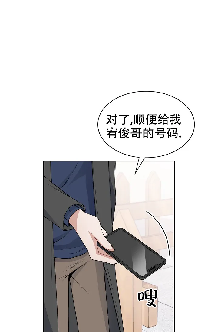 《桃爱盒》第4话 第5页