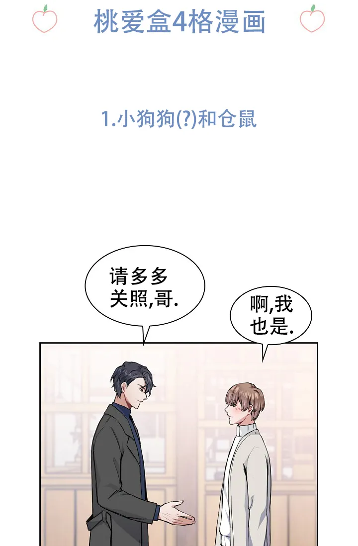 《桃爱盒》第4话 第19页