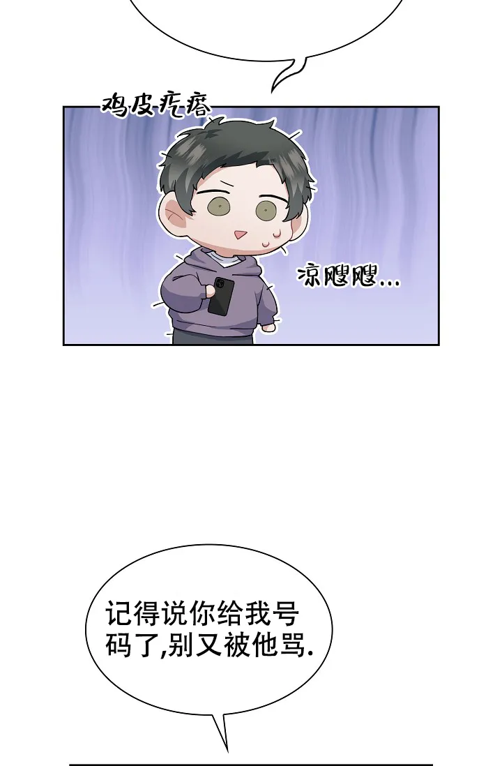 《桃爱盒》第4话 第9页