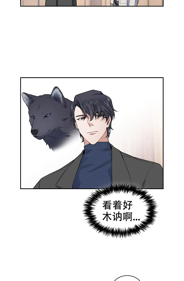 《桃爱盒》第4话 第20页