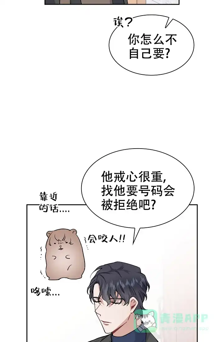《桃爱盒》第4话 第6页