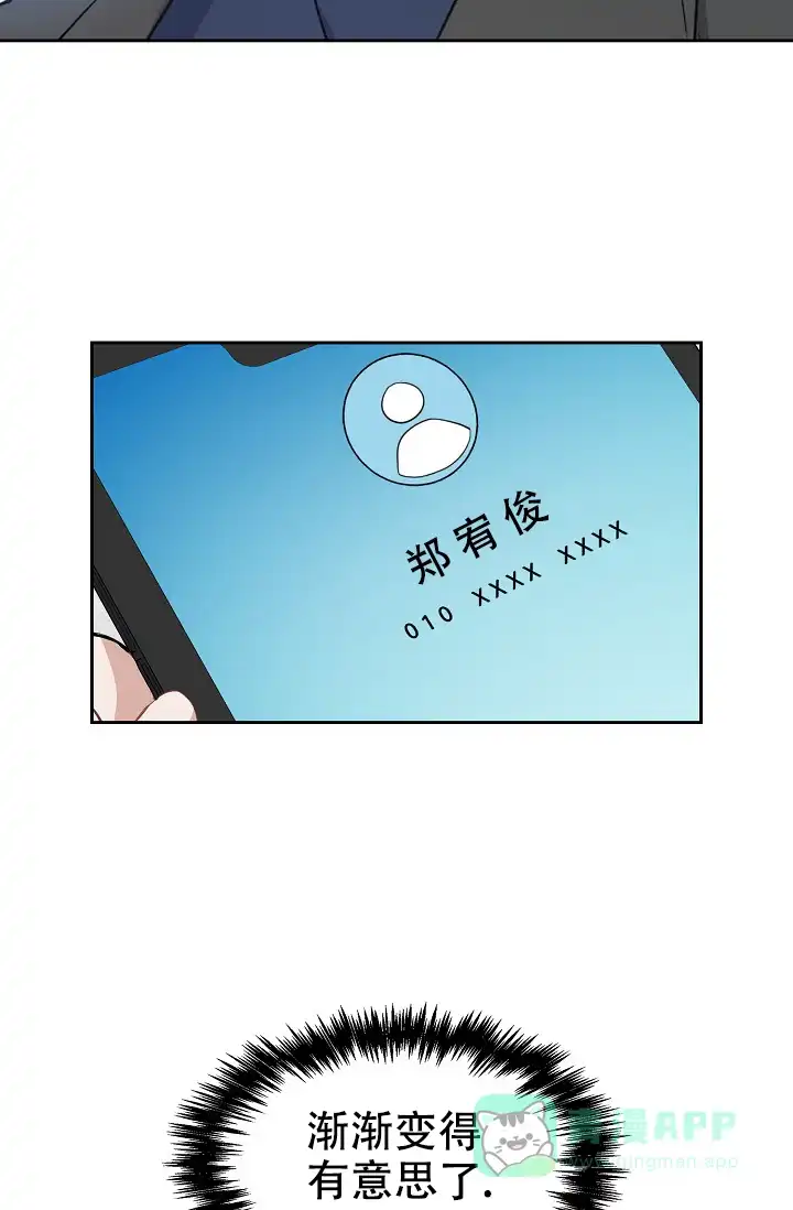 《桃爱盒》第4话 第16页