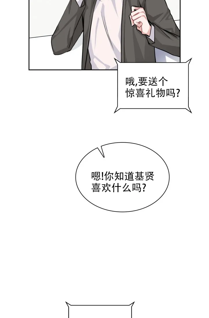 《桃爱盒》第40话 第8页