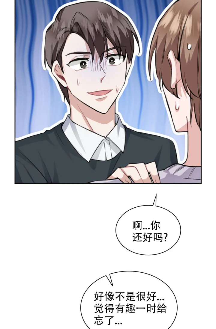 《桃爱盒》第40话 第19页
