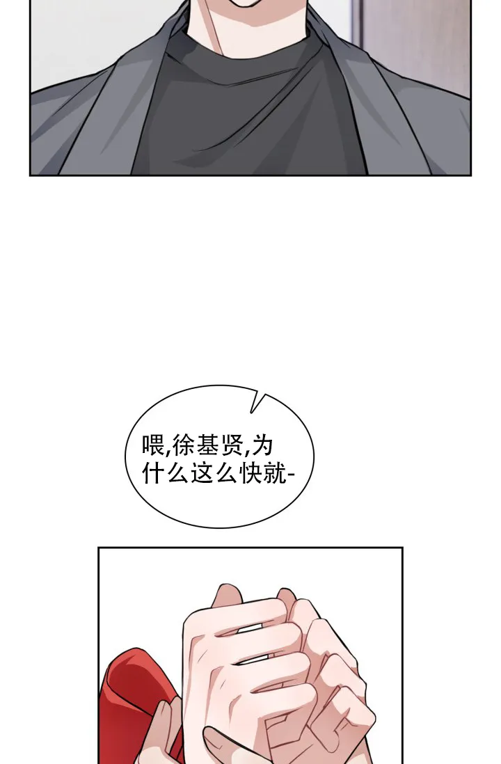《桃爱盒》第40话 第25页