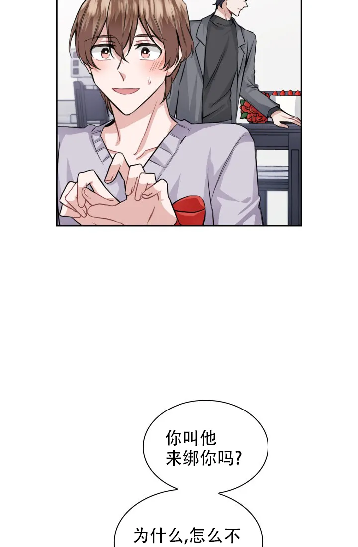《桃爱盒》第40话 第29页