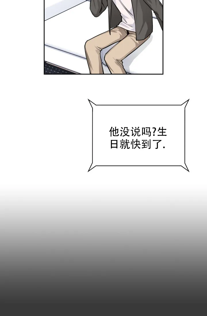 《桃爱盒》第40话 第2页