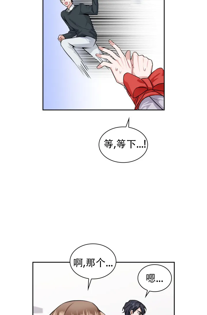 《桃爱盒》第40话 第28页