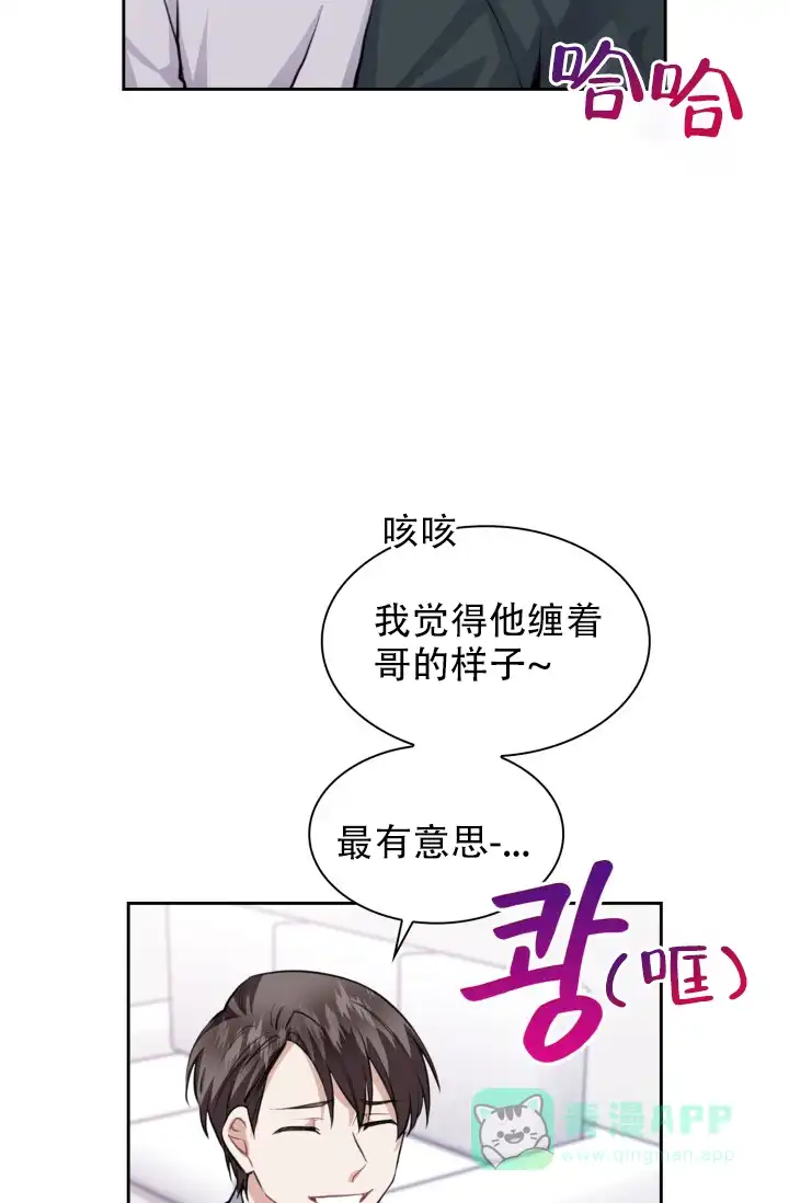 《桃爱盒》第40话 第21页