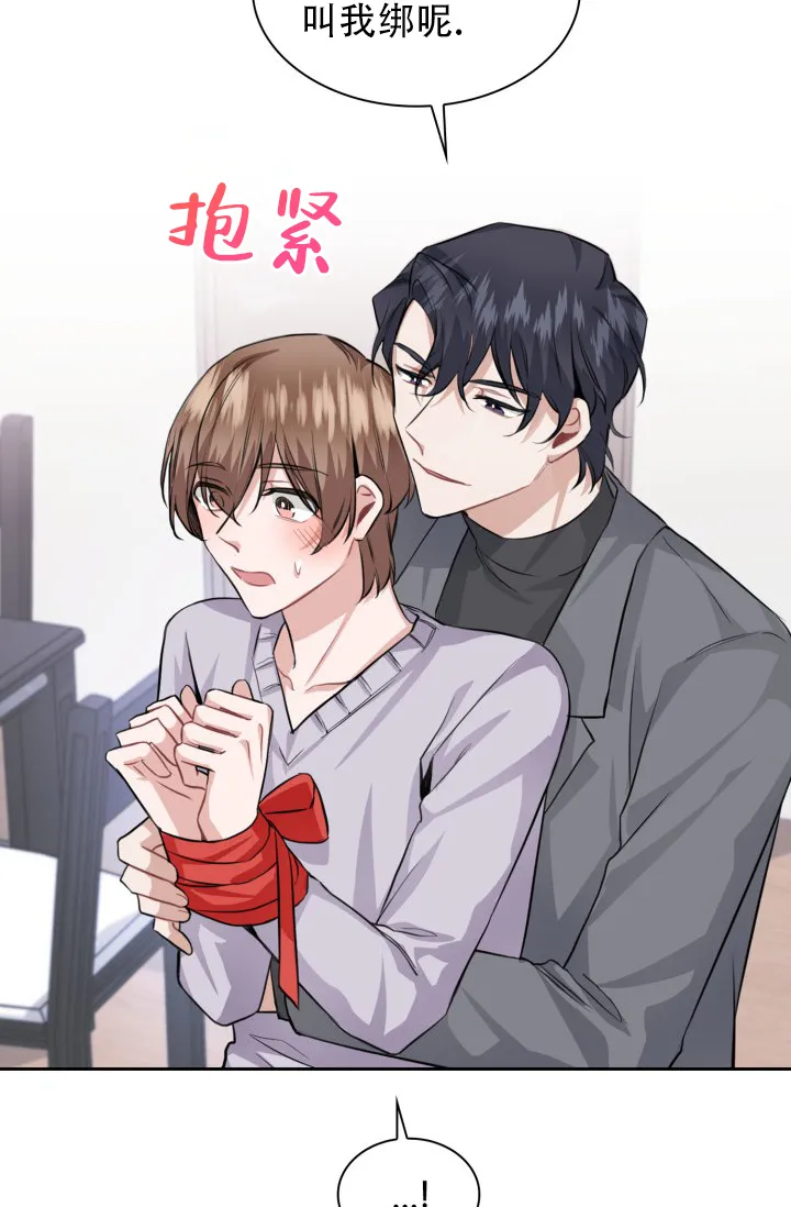 《桃爱盒》第40话 第30页