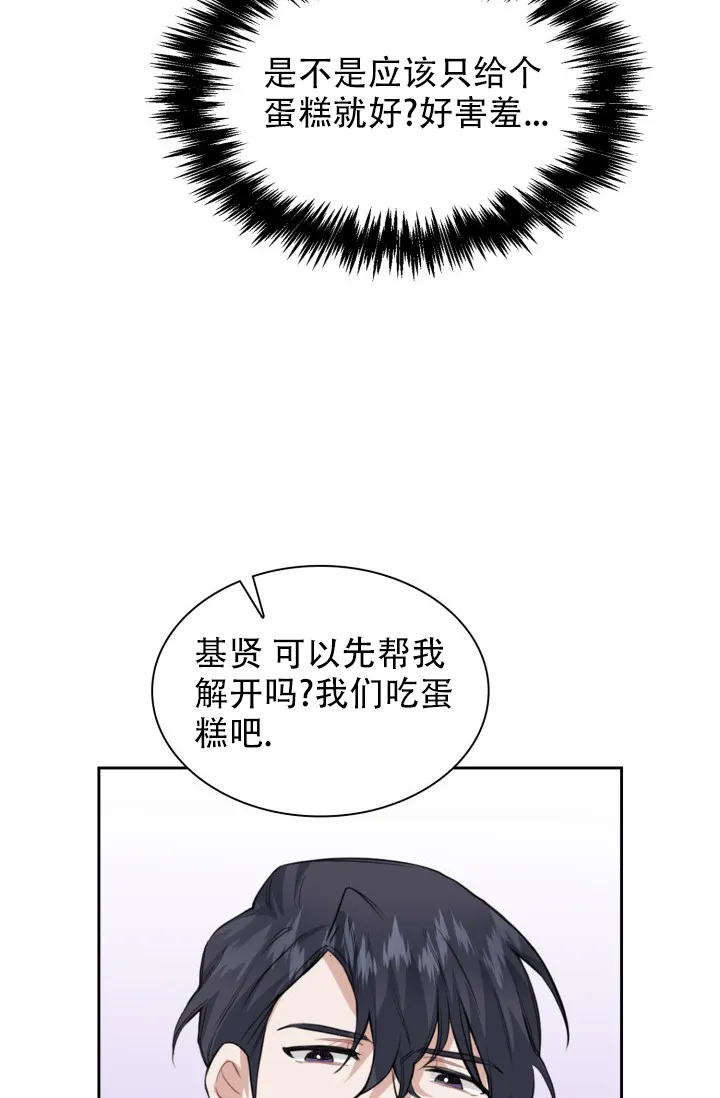《桃爱盒》第40话 第32页