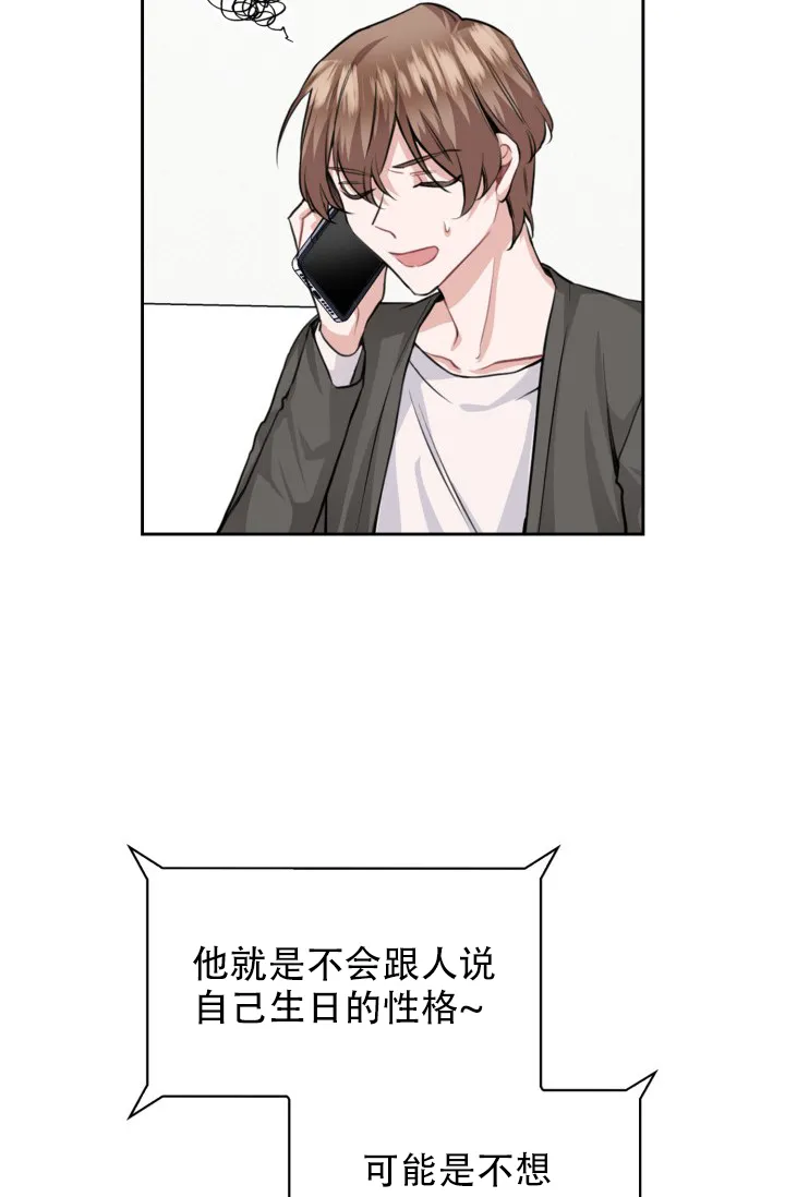 《桃爱盒》第40话 第5页