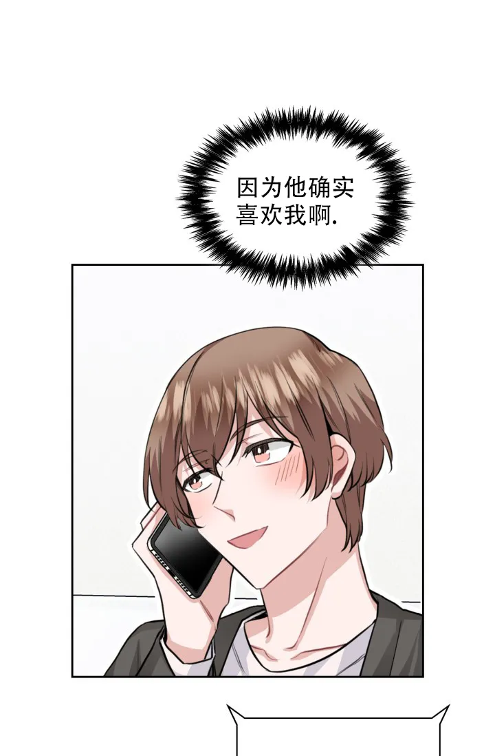 《桃爱盒》第40话 第10页