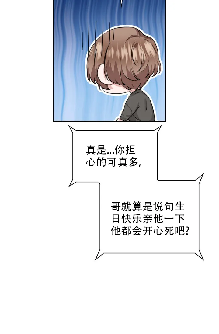 《桃爱盒》第40话 第12页