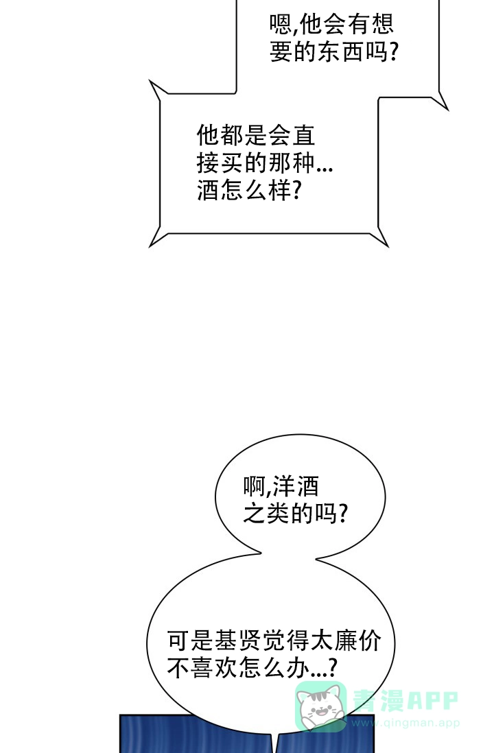 《桃爱盒》第40话 第11页