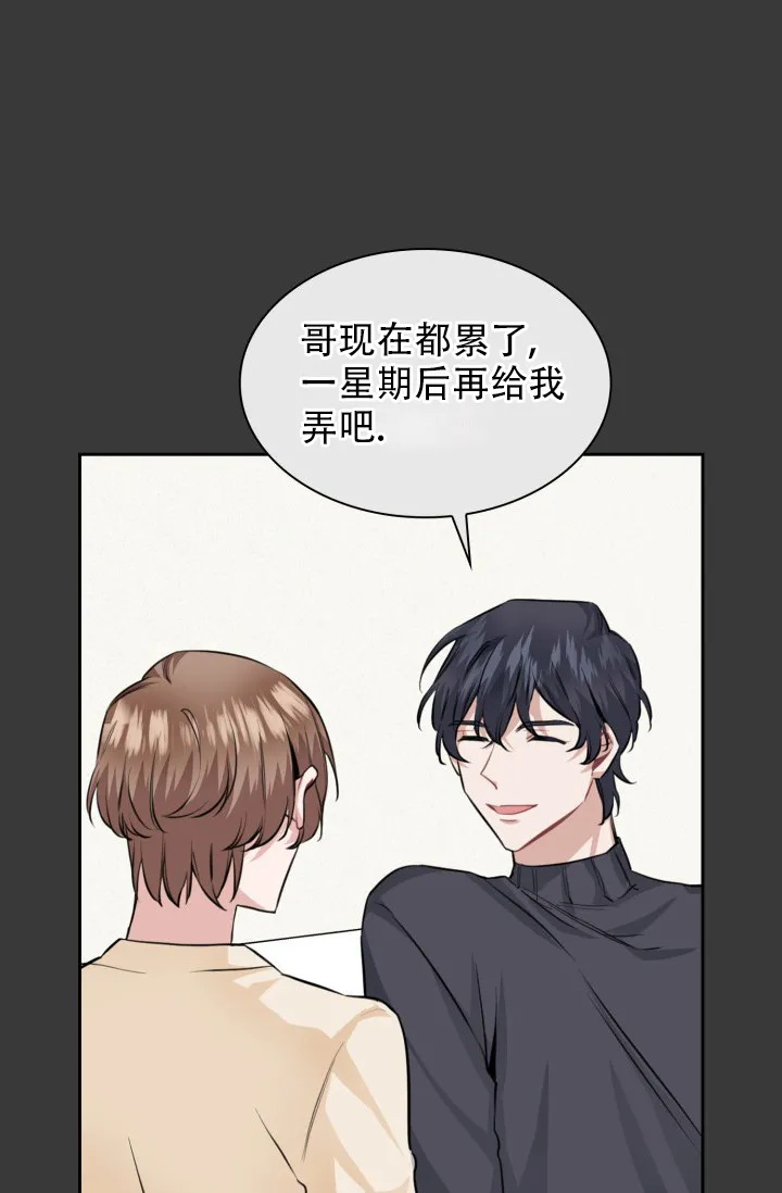 《桃爱盒》第40话 第3页