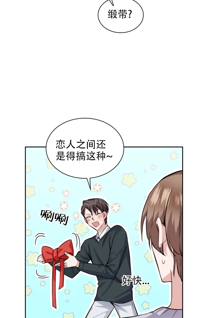 《桃爱盒》第40话 第17页