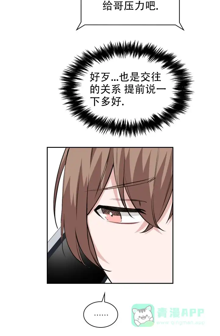 《桃爱盒》第40话 第6页