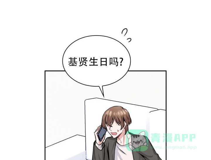 《桃爱盒》第40话 第1页
