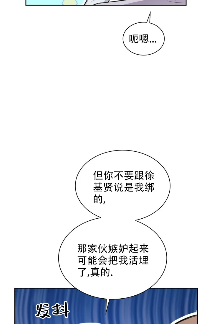 《桃爱盒》第40话 第18页