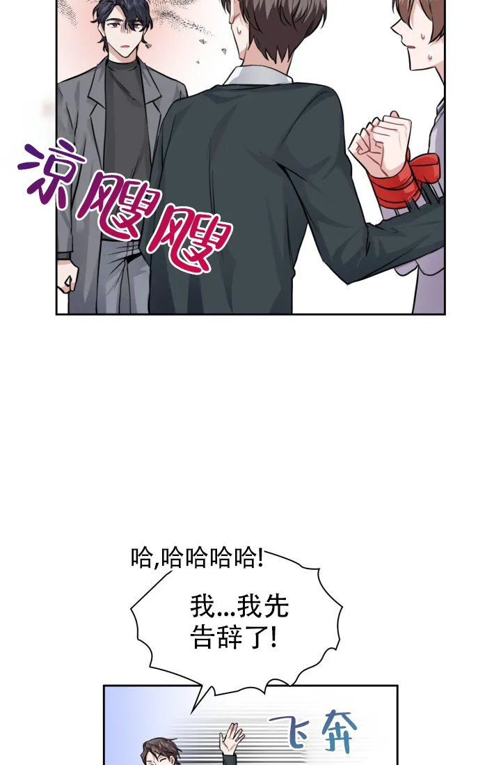 《桃爱盒》第40话 第27页
