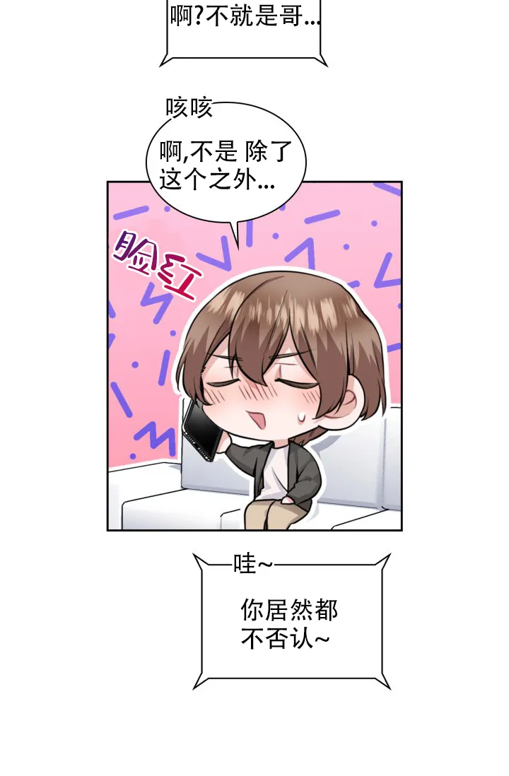 《桃爱盒》第40话 第9页