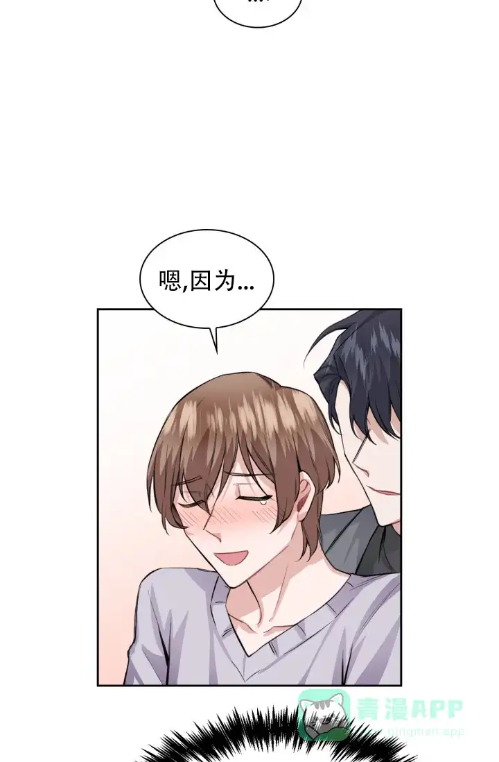 《桃爱盒》第40话 第31页