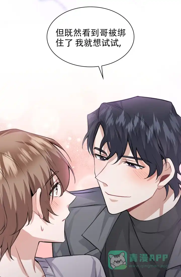 《桃爱盒》第40话 第36页
