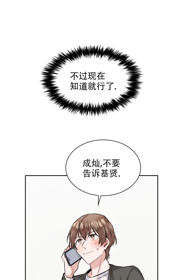 《桃爱盒》第40话 第7页