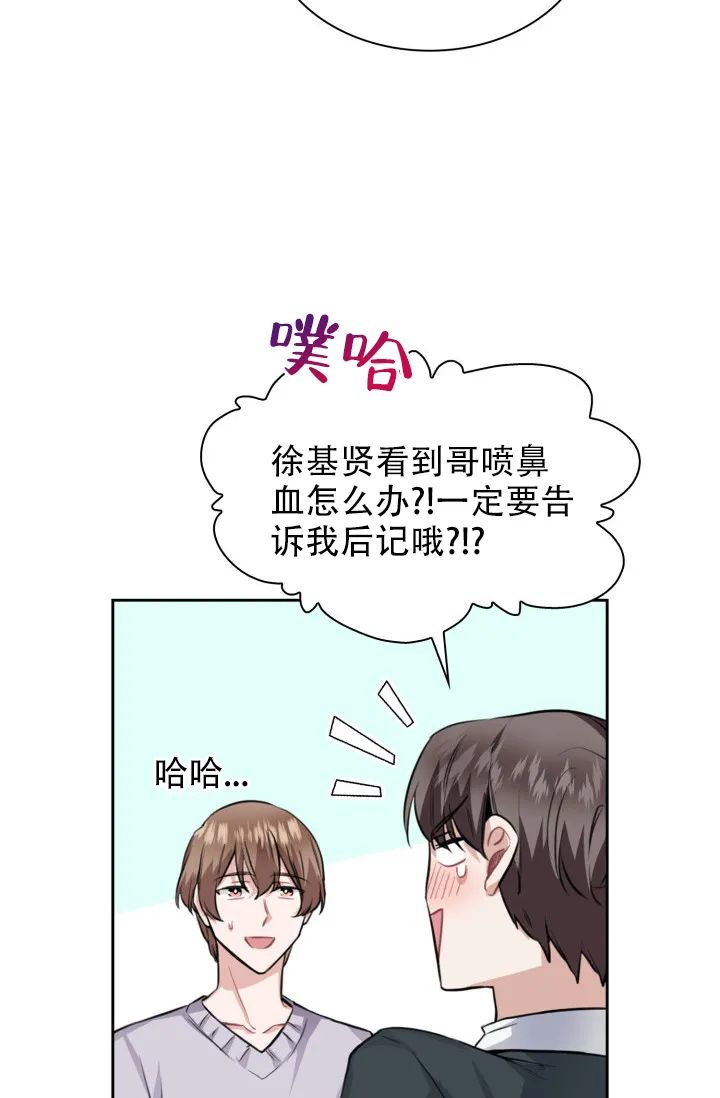《桃爱盒》第40话 第20页