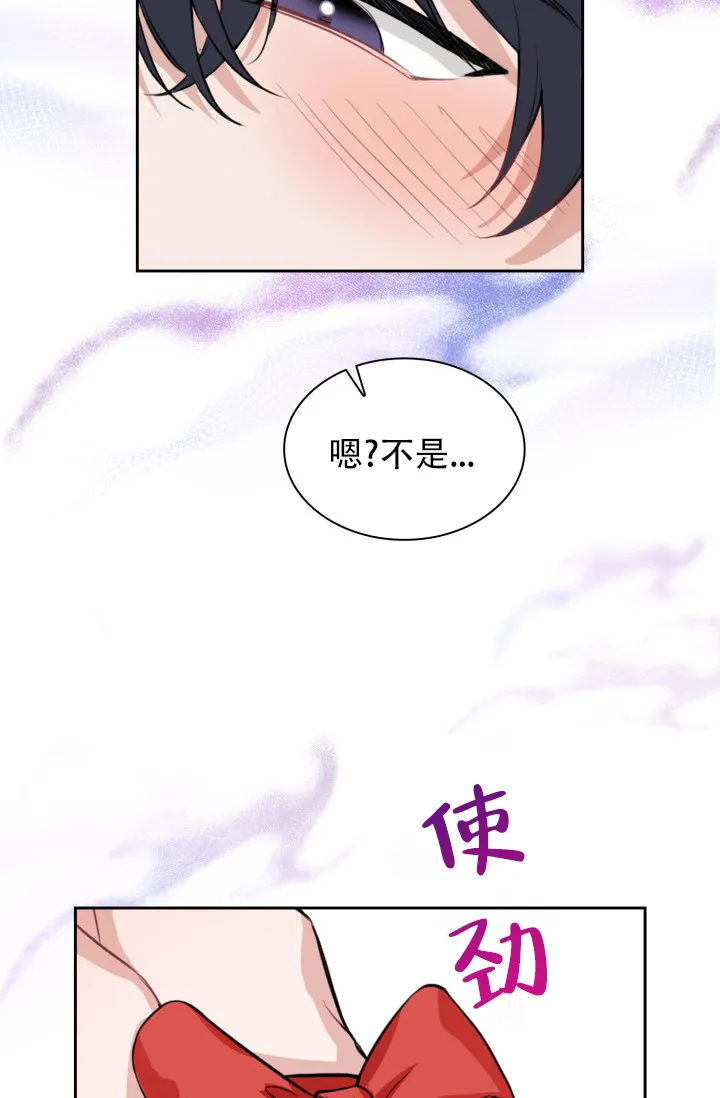 《桃爱盒》第40话 第34页